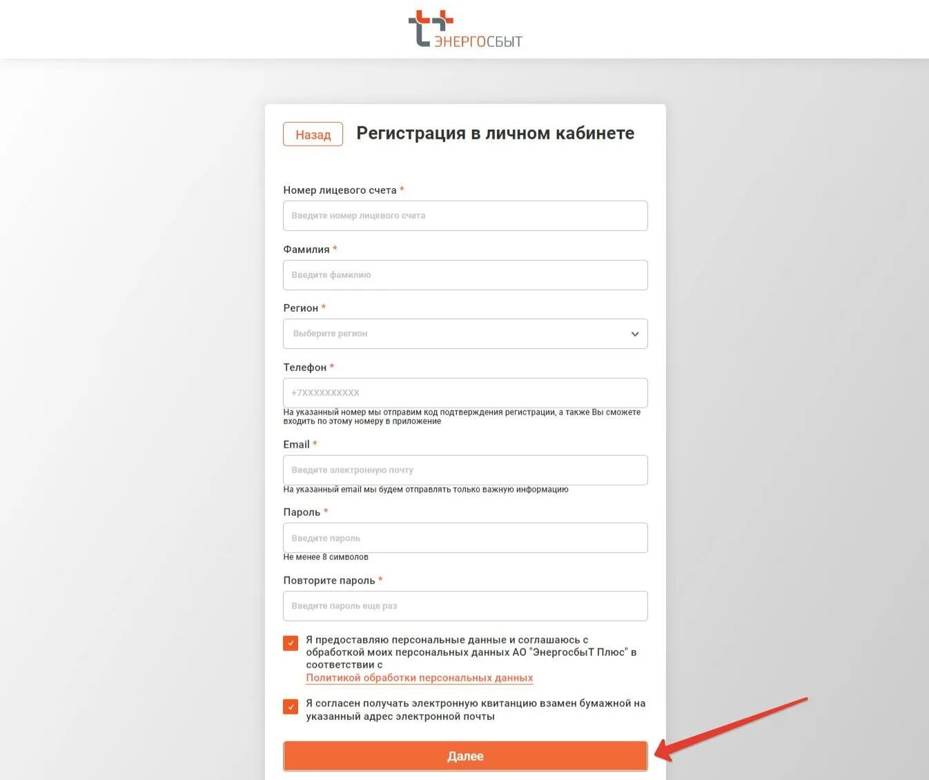 Https esplus ru service post. Энергосбыт плюс личный. Свердловэнергосбыт личный кабинет. Энергосбыт плюс Киров личный. Энергосбыт личный кабинет.