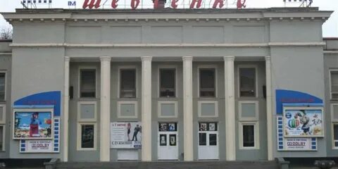 Кинотеатр шевченко