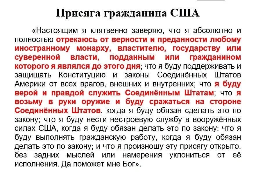 Законопроект о прекращении гражданства за нарушение присяги. Текст присяги при получении гражданства сша. присяга сша при принятии гражданства. клятва гражданина сша при получении гражданства. присяга сша текст.