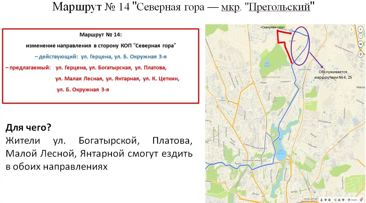 Изменение маршрута картинка. Смена маршрута для презентации. По изменению маршрута обращаться. Как изменился маршрут Москва Калининград схема. В связи с изменением маршрута