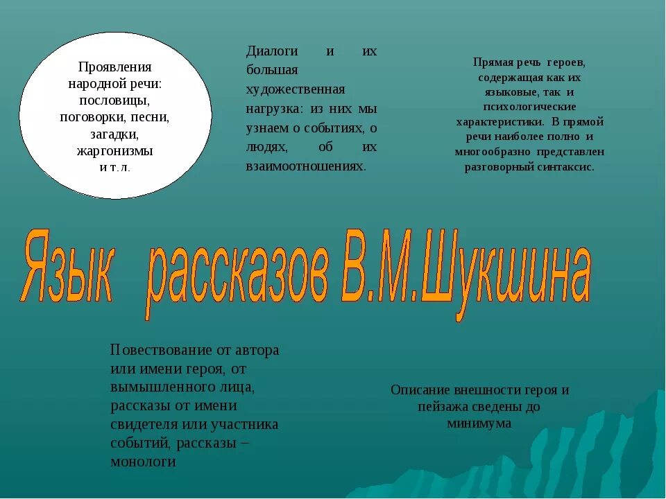 Анализ рассказа шукшина кратко. Анализ рассказа Шукшина. Анализ рассказа Шукшина срезал. Темы рассказов Шукшина сапожки. Герои рассказов Шукшина.