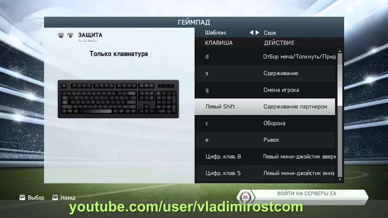 Настройки fifa 19. Управление фифа 14. Фифа 22 тренировка. Как настроить фифа 24. Идеи для карьеры в фифа 24.