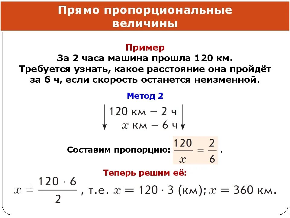 Две величины прямо пропорциональны. Задачи на прямую и обратную пропорциональность 6 класс. Задачи на прямую и обратную пропорциональную зависимости 6. Прямая и Обратная пропорциональные зависимости 6 класс задачи. Задачи на обратную пропорциональность 6 класс.