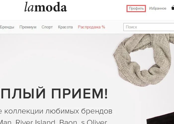 Сертификат ламода. Lamoda интернет магазин. Lamoda бренд. Карта ламода.