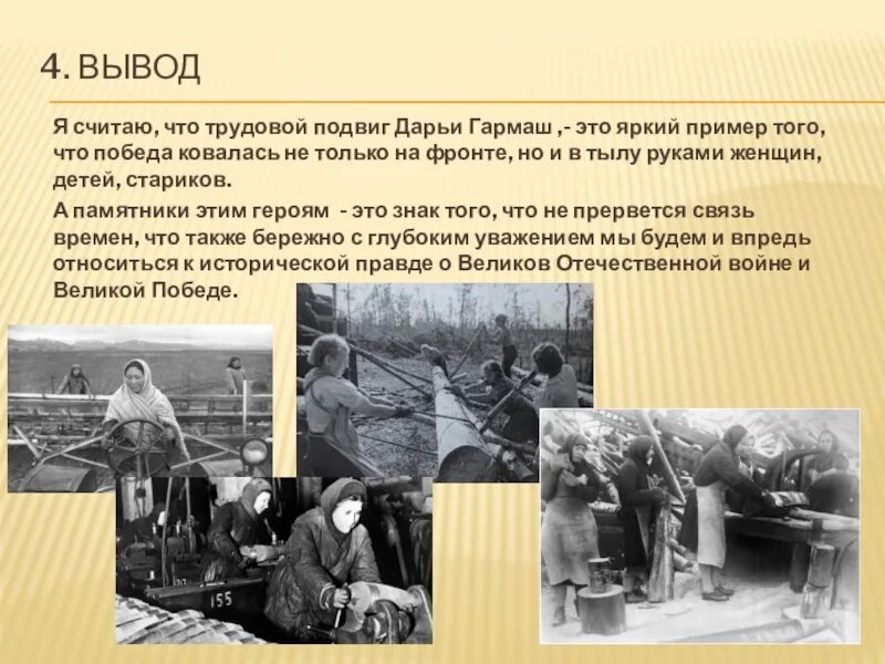 Действия в тылу. Трудовые подвиги великой отечественной войны. трудовые подвиги женщин в тылу. трудовой подвиг. трудовые подвиги во время великой отечественной войны.