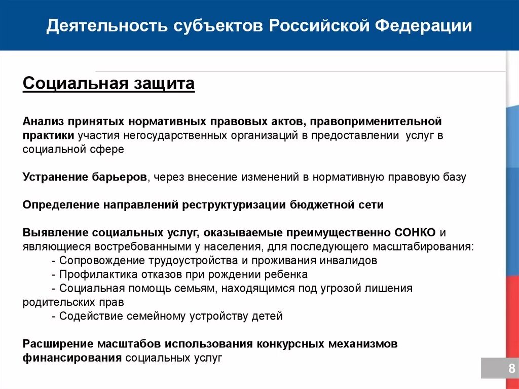 Правовые акты негосударственных организаций. Акты негосударственных органов. Правовые акты негосударственных организаций: понятие. Нормативные акты негосударственных органов. Негосударственные социальные учреждения