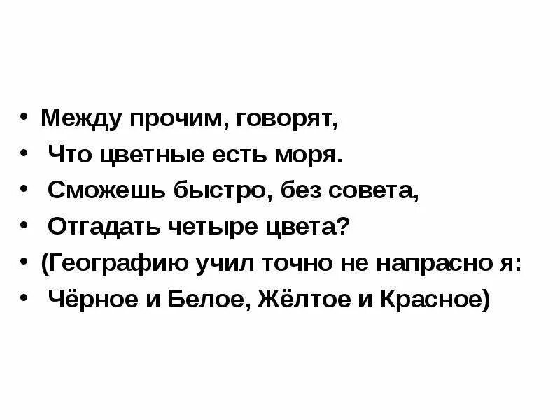 Промежду прочим. Поздравления промеждупрочем. Между прочим или прочем. Геозагадка. Между прочим всемилостивейше усмотрели