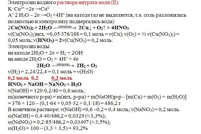 Электролиз раствора нитрата меди 2. Nano3 электролиз водного раствора. Электролиз расплава nano2. Электроиз никтрата м5ди.