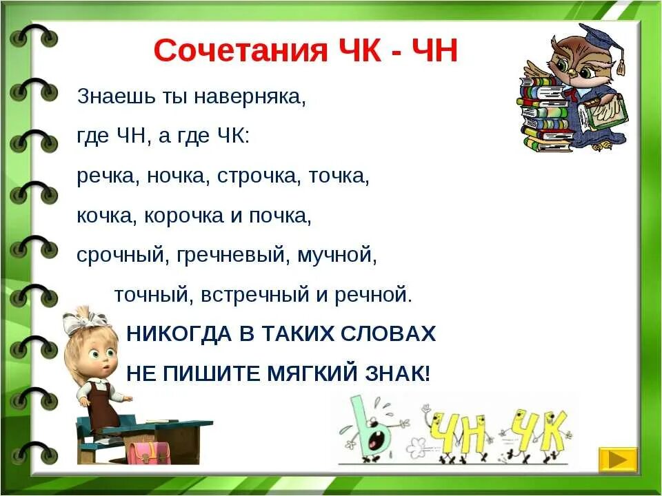 Нет по русски. Правила русского языка в стихах. Правила в стихах. Правила по русскому языку в стихах. Стихи о правилах русского языка.
