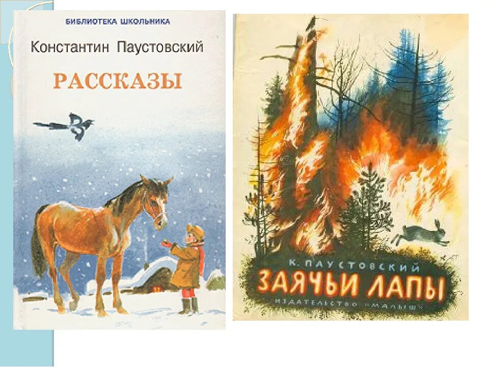 10 рассказов пересказов. Паустовский книги. Паустовский для дошкольников. Паустовский детские книги. Обложки книг Паустовского.