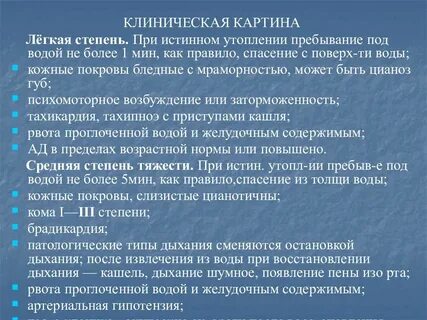 Цвет кожи при утоплении
