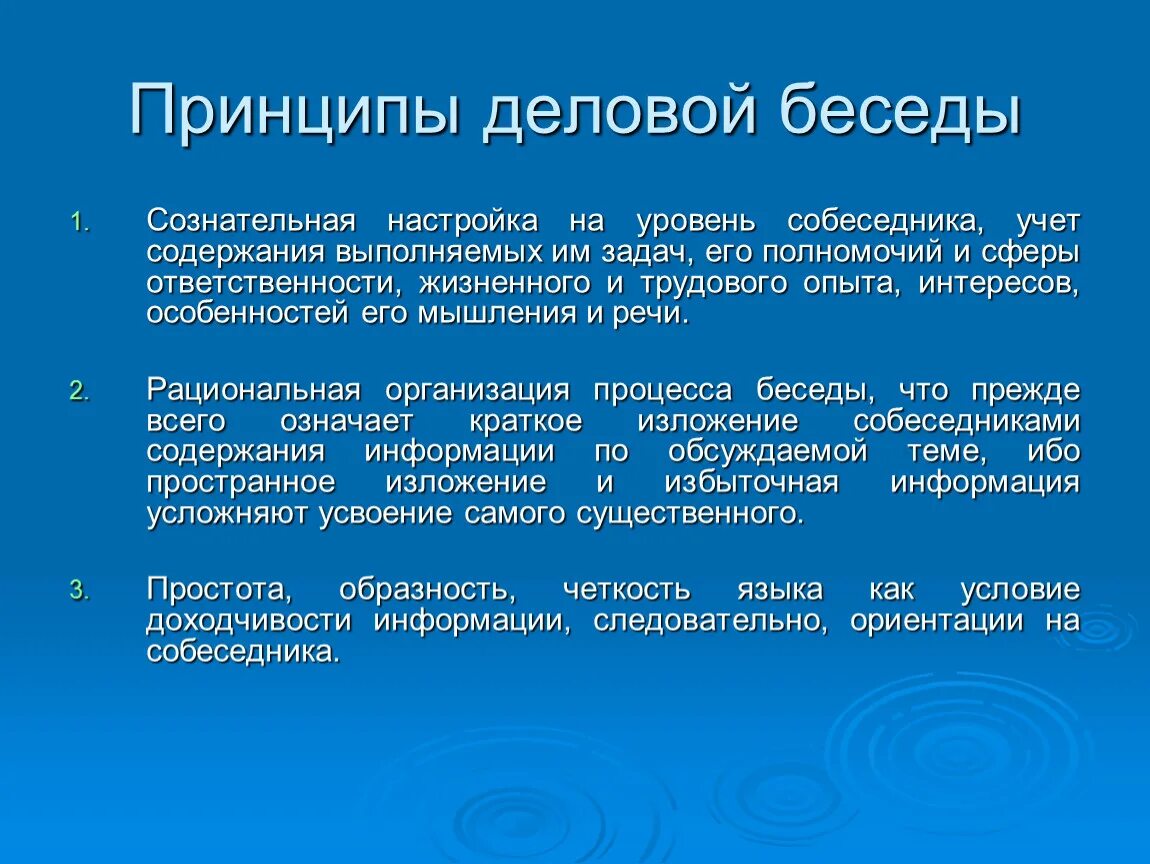 Деловой диалог пример. Принципы деловой беседы. Диалог в официально деловом стиле. Официально деловой диалог примеры.