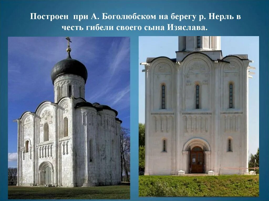 Памятники культуры созданные в 11 веке. Храмы Владимиро Суздальской земли.