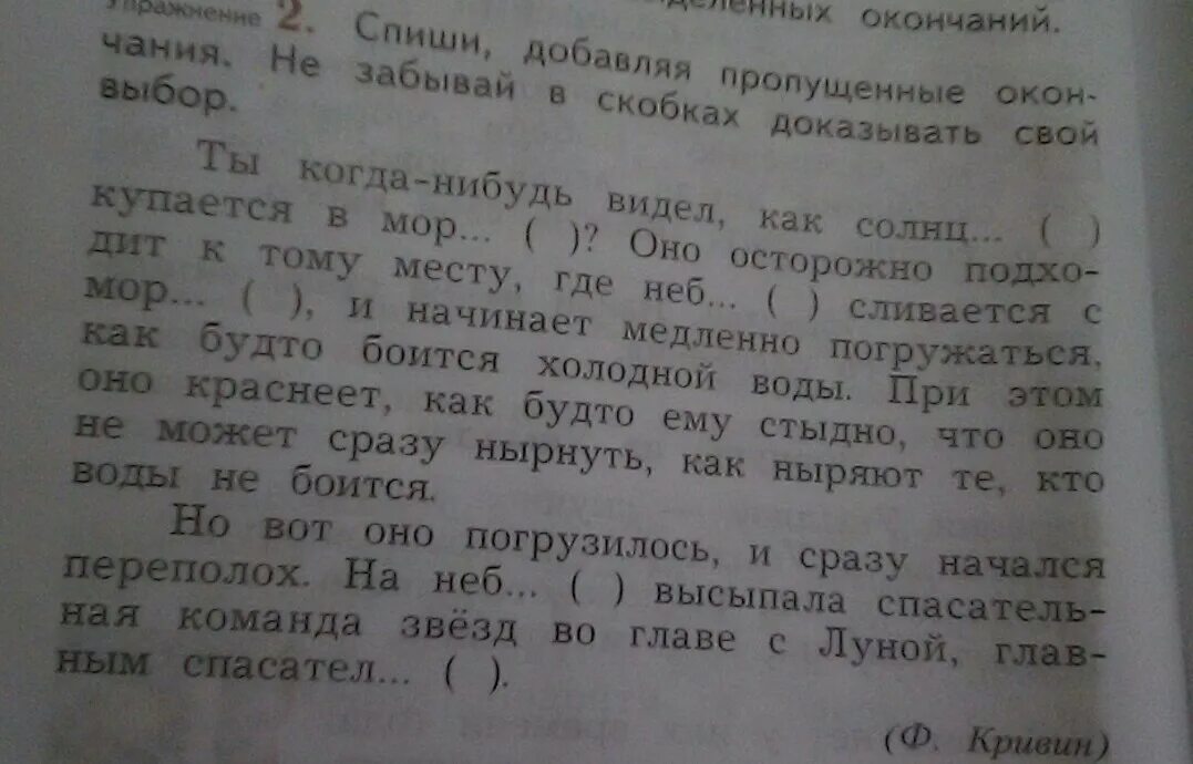 Спиши добавляя пропущенные окончания не забывай в скобках. Спиши вставляя пропущенные окончания в скобках. Упражнение вставить пропущенные окончания 4 класс. Списывание с пропущенными окончаниями 4 класс. Спиши добавляя нужные