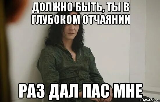 Я пас или я пасс
