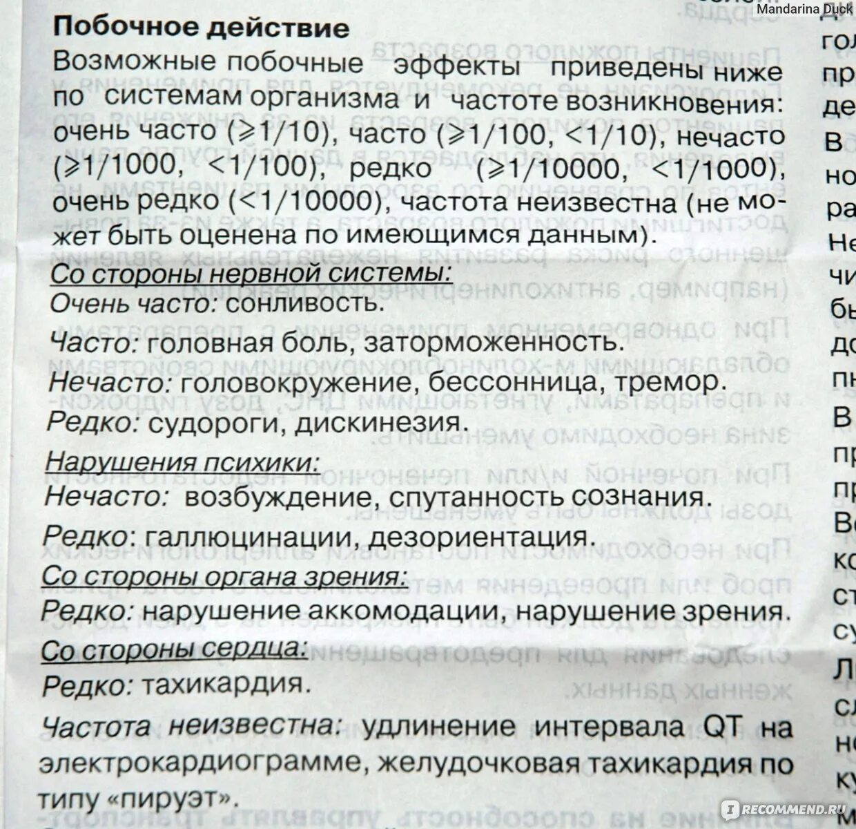 Атаракс таблетки инструкция отзывы врачей и пациентов. Атаракс побочные эффекты. Атаракс побочка передозировка.