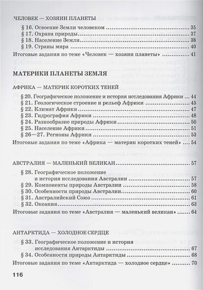 Итоговый контроль география. Текущий и итоговый контроль 8 класс география Эртель. Тест 22 итоговый контроль по теме Антарктида Австралия. География 7 класс итоговые задания по теме Антарктида. Тест 22 итоговый контроль по теме Австралия и Антарктида вариант.