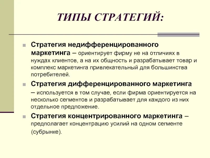 Маркетингово ориентированный. Стратегия недифференцированного маркетинга. Недифференцированный маркетинг примеры. Дифференцированный маркетинг это маркетинг ориентированный. Пример недифференцированного маркетинга фирм.