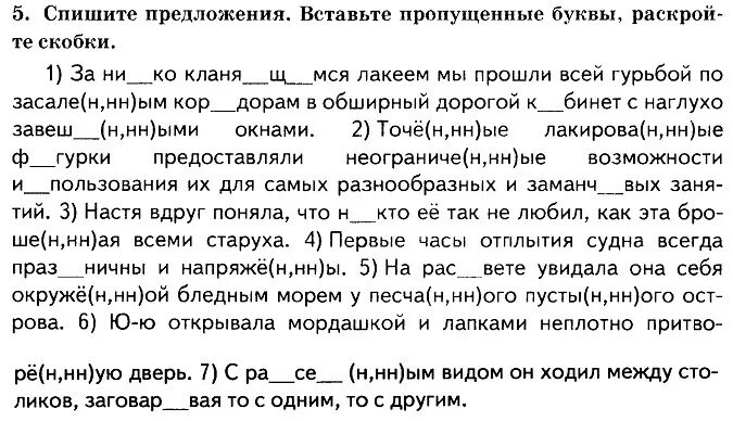 Карточки с пропущенными буквами. Текст с пропущенными буквами. Текст для списывания вставляя пропущенные буквы. Текст по русскому языку с пропущенными буквами. Спиши стихотворение раскрой скобки вставь пропущенные буквы