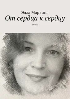 Стихи элле