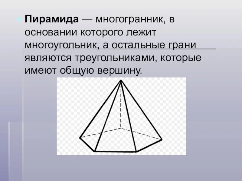 Пирамида 6 граней чертеж. Многогранники пирамида и ее элементы. Пятиугольная пирамида грани. Правильная пирамида это правильный многогранник.