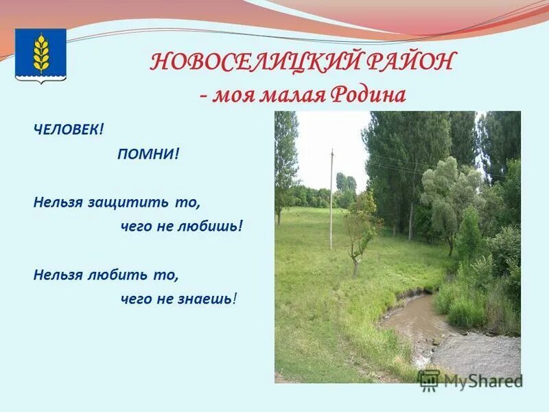 Достопримечательности моей малой родины