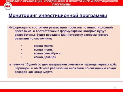 Контроль инвестиционных программ