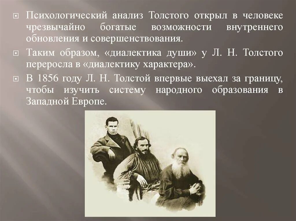 Лев толстой диалектика души. Лев Николаевич толстой 1828 1910. Интересные факты л Толстого. Л Н толстой интересные факты. Интересные факты о жизни л Толстого.