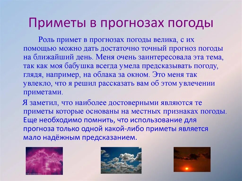 Народные приметы помощью которых можно предсказывать погоду. Народные приметы о погоде. Презентация народные приметы. Презентация на тему народные приметы. Приметы предсказывающие погоду.