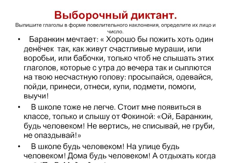 Выпиши глаголы в форме повелительного. Текст с глаголами. Диктант глагол повелительного наклонения. Диктант с глаголами. Выборочный диктант.