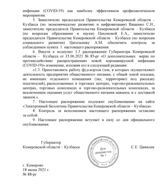 Приказы кузбасса. Распоряжение губернатора акция первоклассник кузбасса. распоряжение кузбасса 230 р от 11.05.22.