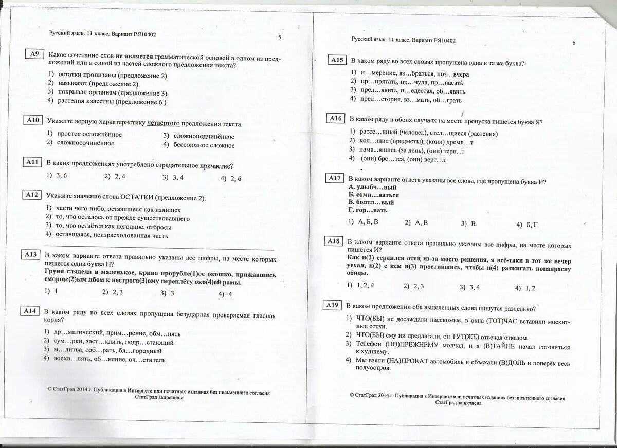 Тест по русскому 5 9 класс. Русский язык 8 класс вариант ря80302. Русский язык статград ря80101 8 класс ответы. Русский язык 8 класс вариант ря80101. Статград русский язык 8 класс вариант ря80101 ответы 2014-2015.