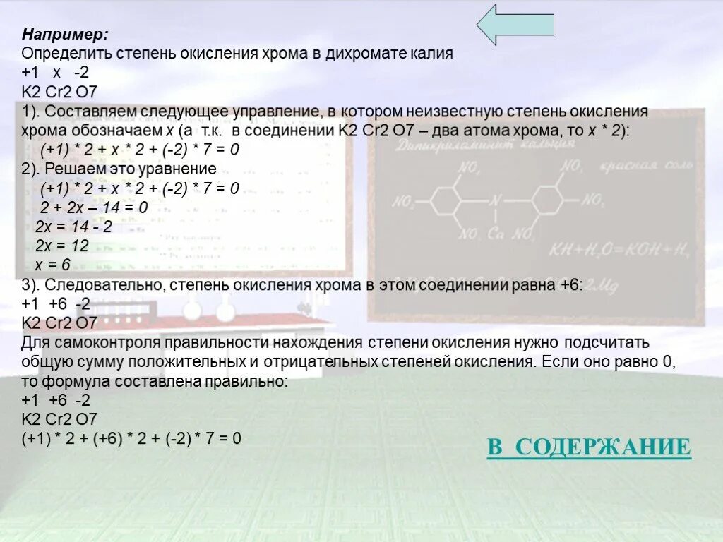 Валентность хрома в соединениях. Степень окисления хрома в дихромате калия k2cr2o7. Хром валентность и степень окисления. Дихромат калия степень окисления хрома. Дихромат калия степень окисления.