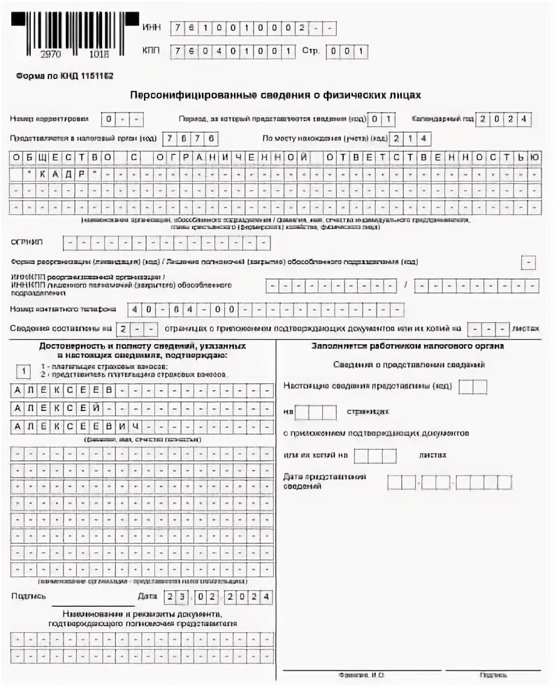 Сдача отчета персонифицированные сведения. Сдача отчета персонифицированные сведения