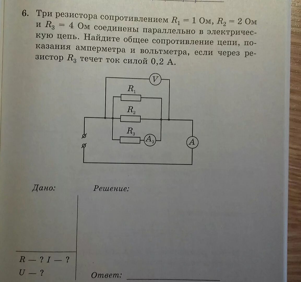 К трем параллельно подключенным резисторам r3. Электрическая цепь r1 r2 амперметр. сопротивления r2 r3 r4 соединены. три сопротивления r1 r2 r3 соединены параллельно. электрическая цепь 4 амперметра и r1 r2 r3 r4.