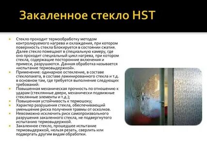 Характеристики стекла