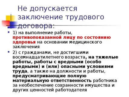 При заключении трудового договора не требуется