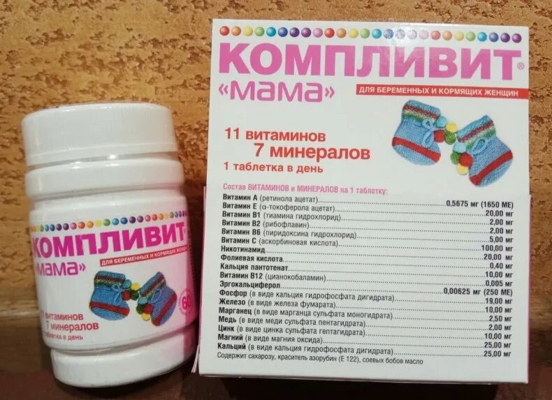 1 триместр какие витамины. Компливит витамины для беременных 3 триместр. витамины для беременных 3 триместр с кальцием и железом. витамины с железом для беременных 2 триместр. комплекс витаминов для беременных 1 триместр.