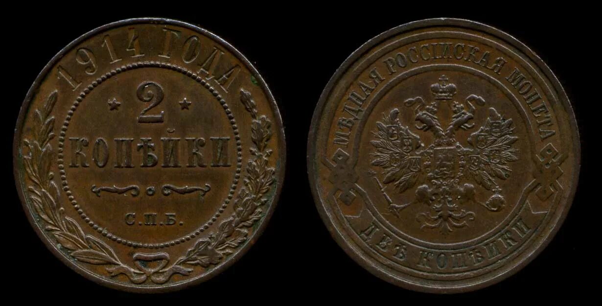 1912 г. 2 копейки 1763. Старая монета 2 копейки. Монета 1825 года 2. 2 копейки 1907.