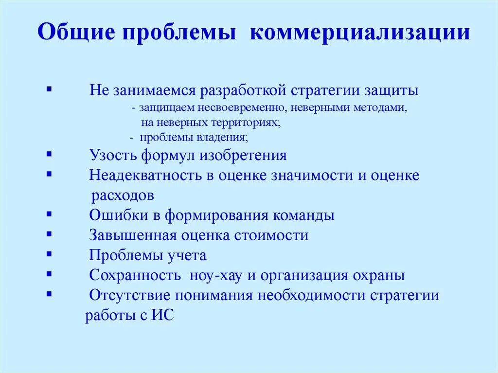 Проблемы владения. Проблема коммерциализации культуры. Коммерцизация образования. Коммерциализация инновационных технологий. Проблемы коммерциализации инноваций.