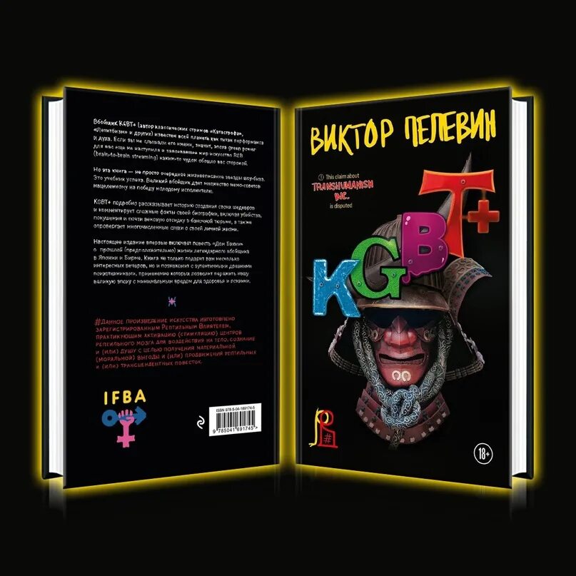 KGBT+ Пелевин книга. Новая книга Пелевина. Пелевин книги kgbt