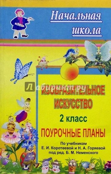 Поурочки 1 класс школа россии