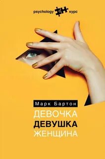 Девочка девушка женщина книга марка