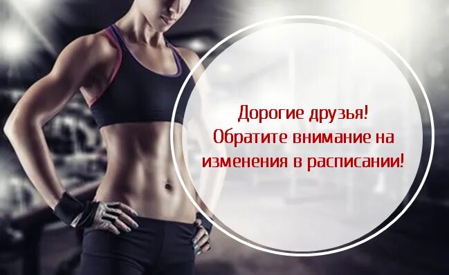 Изменение расписания лет. Изменения в расписании. внимание изменение расписания тренировок. изменения в расписании тренировок. внимание изменение в расписании.