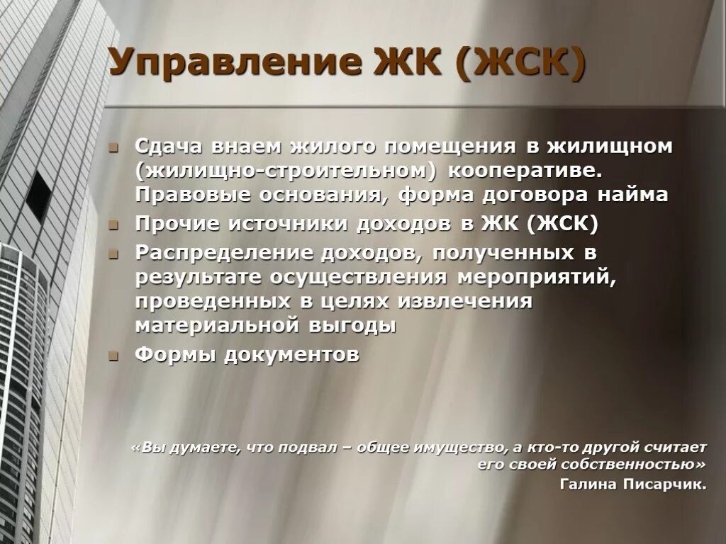 Непосредственное управление домом что это такое. Формы управления домом. Управление ТСЖ В многоквартирном доме. Непосредственное управление организацией.