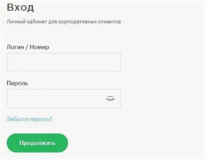 Мегафон корпоративный личный кабинет вход