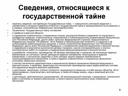 Принцип отнесения к государственной тайне