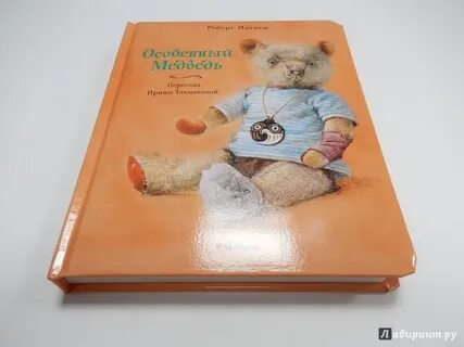 Особенный книга