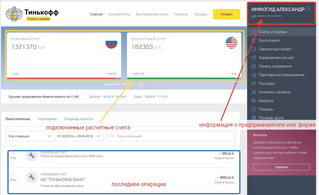 Тинькофф банк личный кабинет. Тинькофф управление профилем. Личный счет тинькофф. Тинькофф банк бизнес личный кабинет. Управление счетом в банке