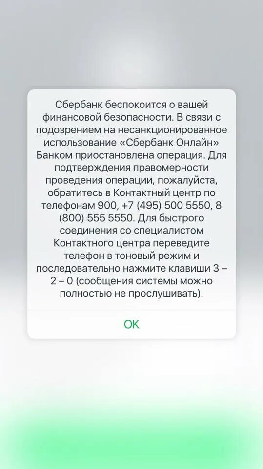 Новое мошенничество сбербанка. Операция приостановлена Сбербанк. Сбербанк беспокоиться о вашей финансовой безопасности. Карта заблокирована. Карта заблокирована Сбербанк.